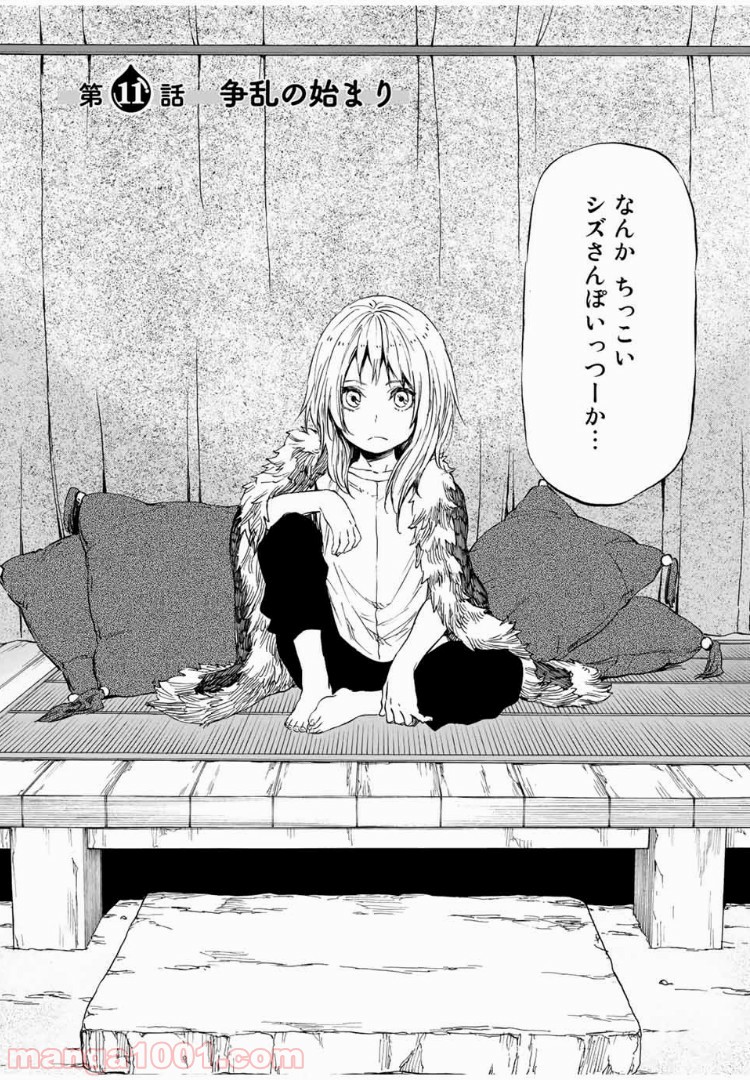 転生したらスライムだった件 第11話 - Page 2