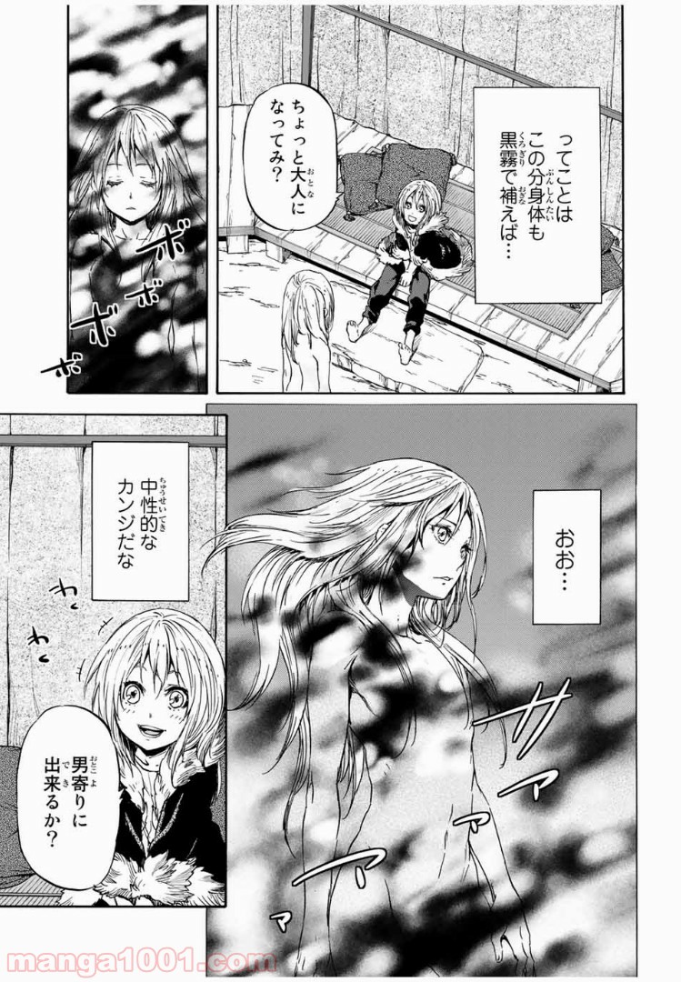 転生したらスライムだった件 第11話 - Page 21