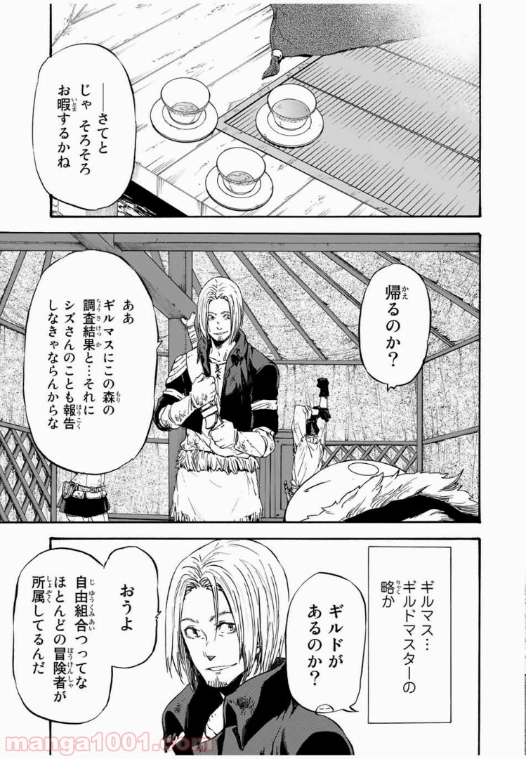 転生したらスライムだった件 第11話 - Page 7