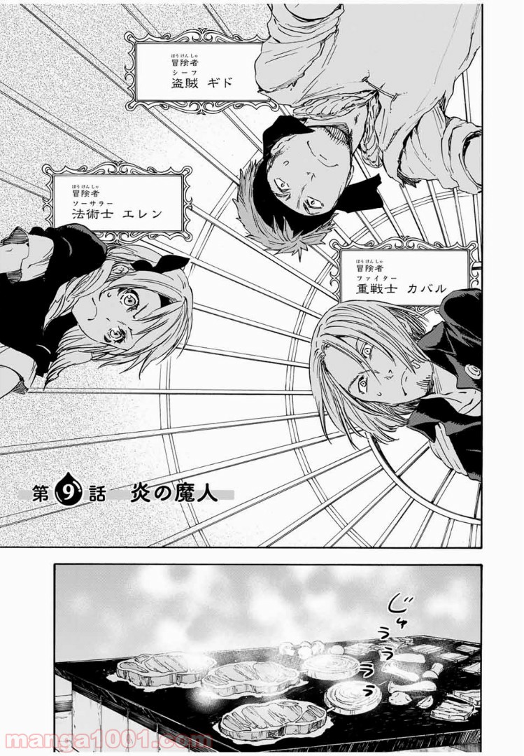 転生したらスライムだった件 第9話 - Page 1
