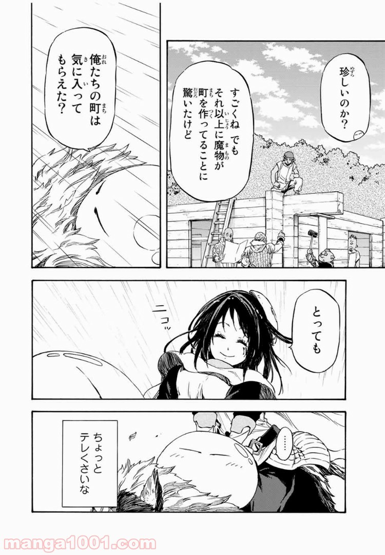 転生したらスライムだった件 第9話 - Page 12