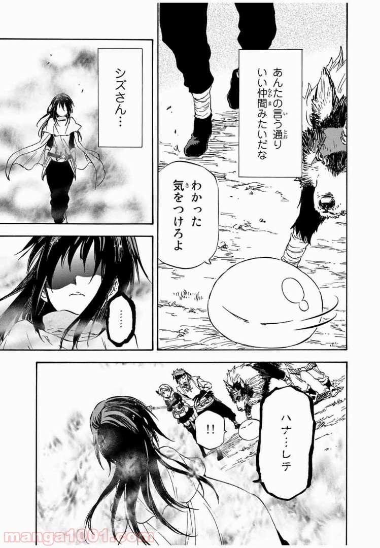 転生したらスライムだった件 第9話 - Page 27