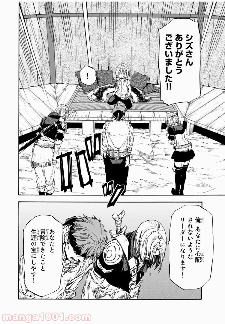 転生したらスライムだった件 第11話 - Page 10