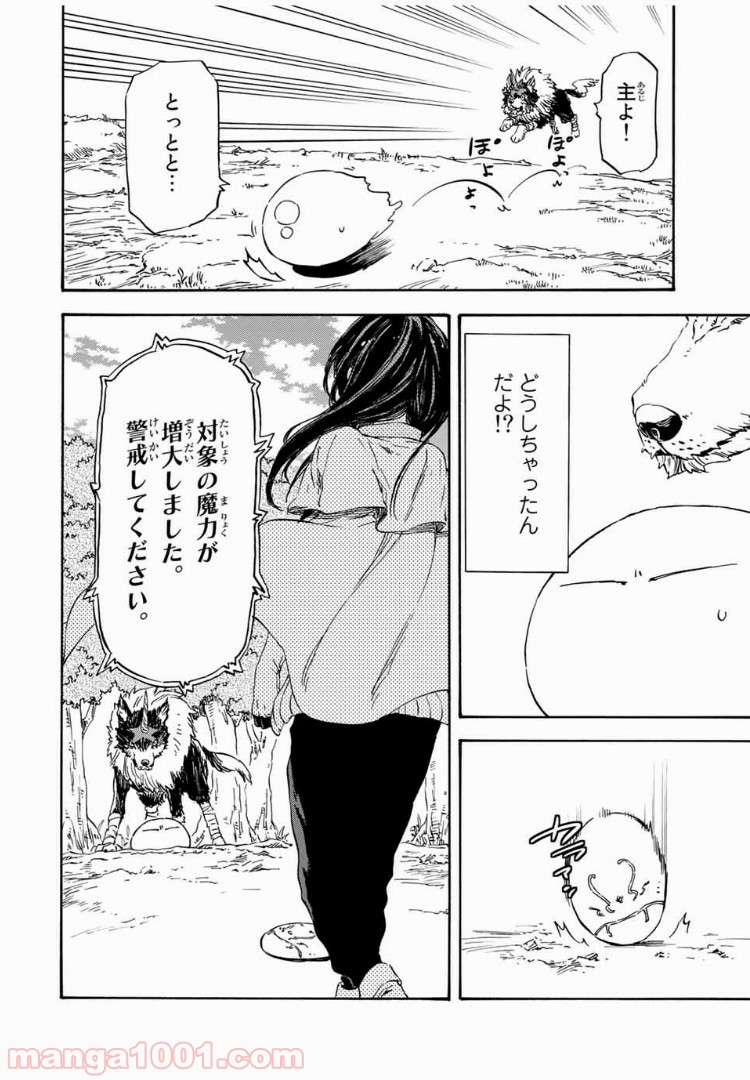転生したらスライムだった件 第9話 - Page 20