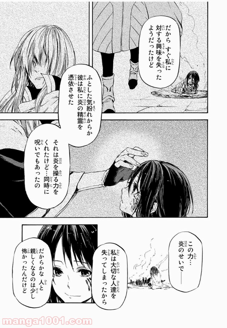 転生したらスライムだった件 第9話 - Page 7