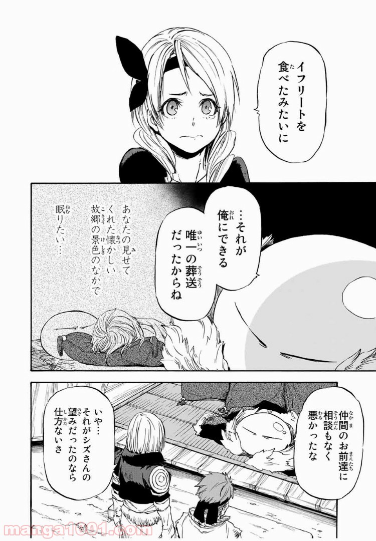 転生したらスライムだった件 第11話 - Page 4