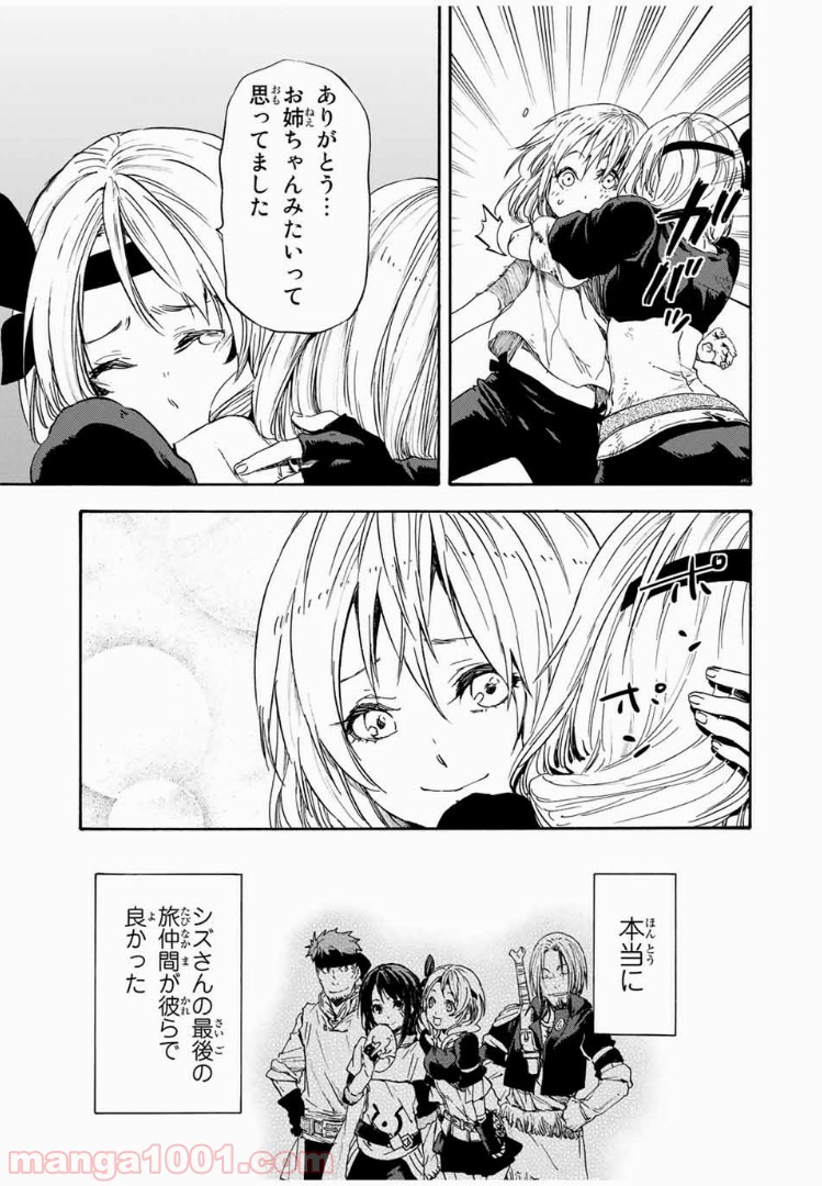 転生したらスライムだった件 第11話 - Page 11