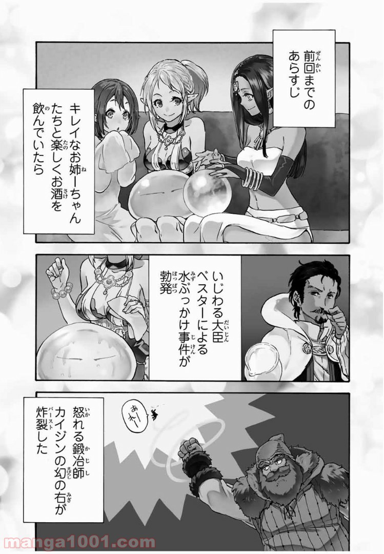 転生したらスライムだった件 第7話 - Page 1