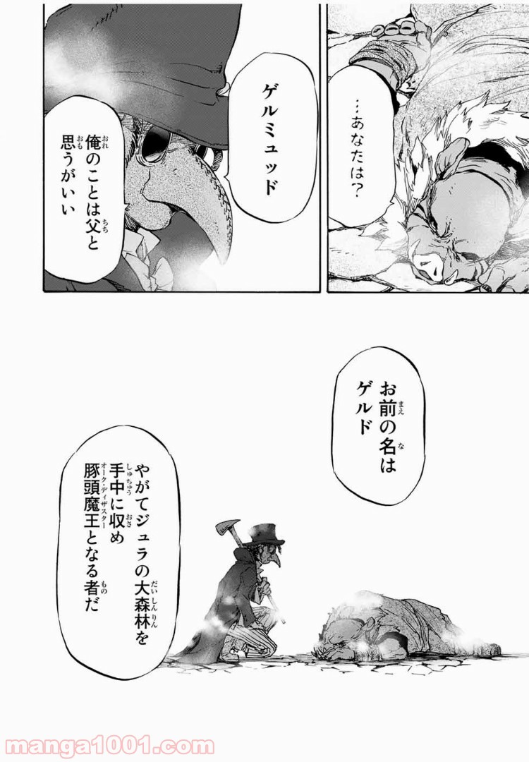 転生したらスライムだった件 第11話 - Page 28