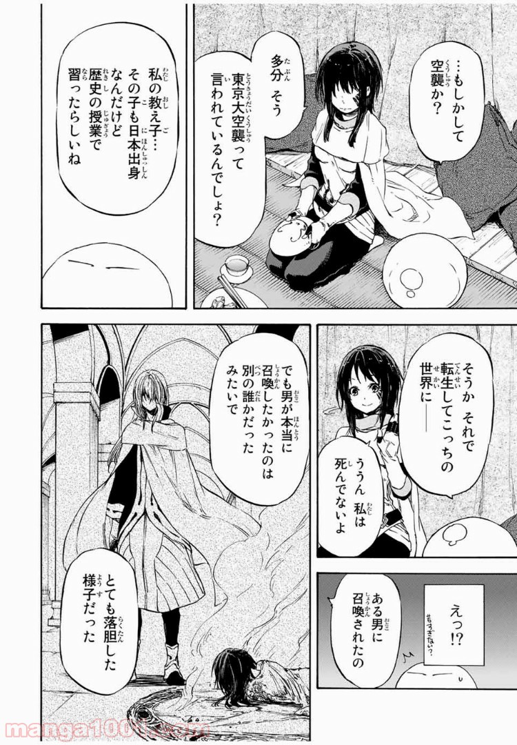 転生したらスライムだった件 第9話 - Page 6