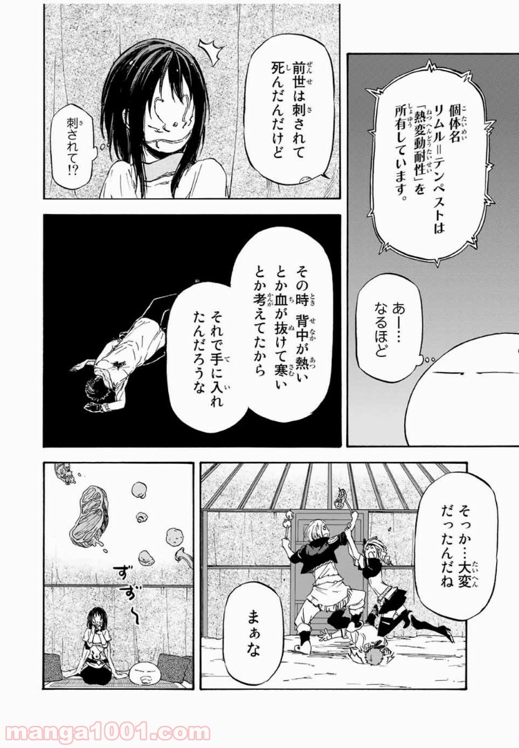 転生したらスライムだった件 第9話 - Page 4