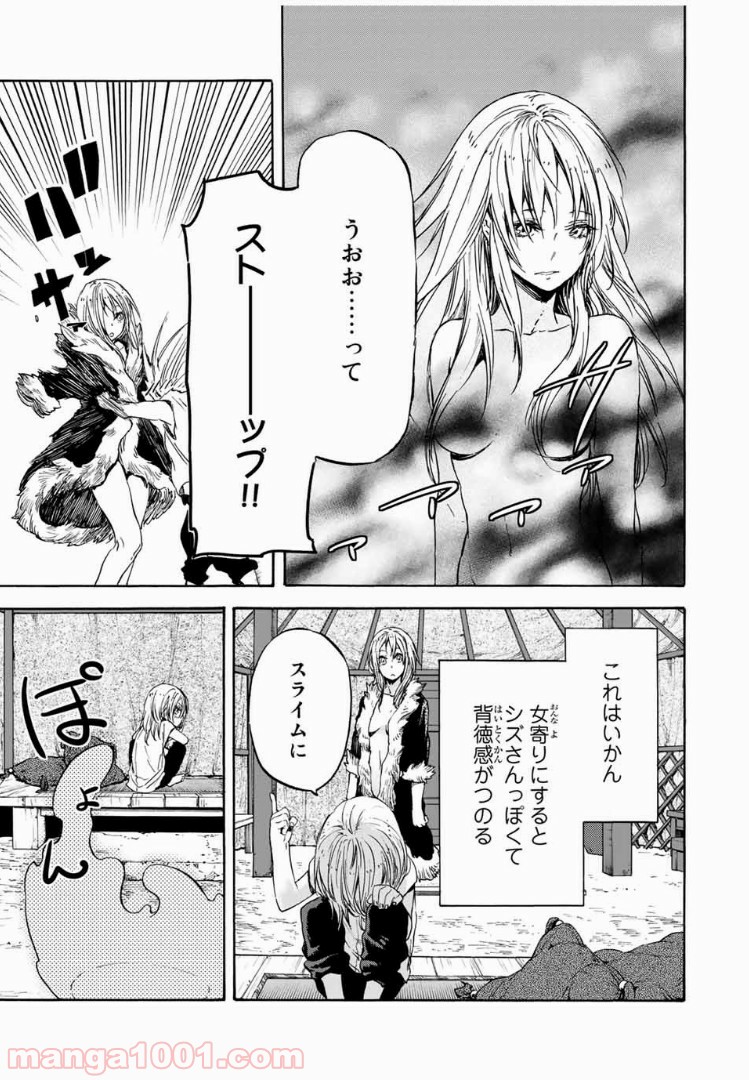 転生したらスライムだった件 第11話 - Page 23
