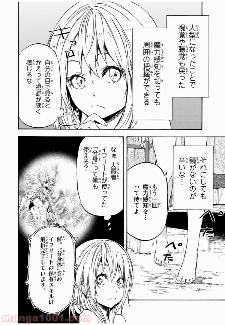 転生したらスライムだった件 第11話 - Page 16