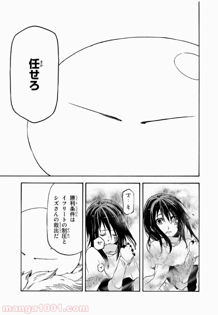 転生したらスライムだった件 第9話 - Page 29