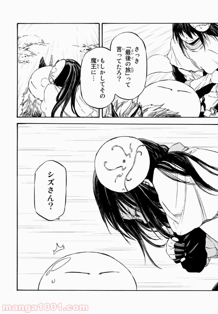 転生したらスライムだった件 第9話 - Page 18