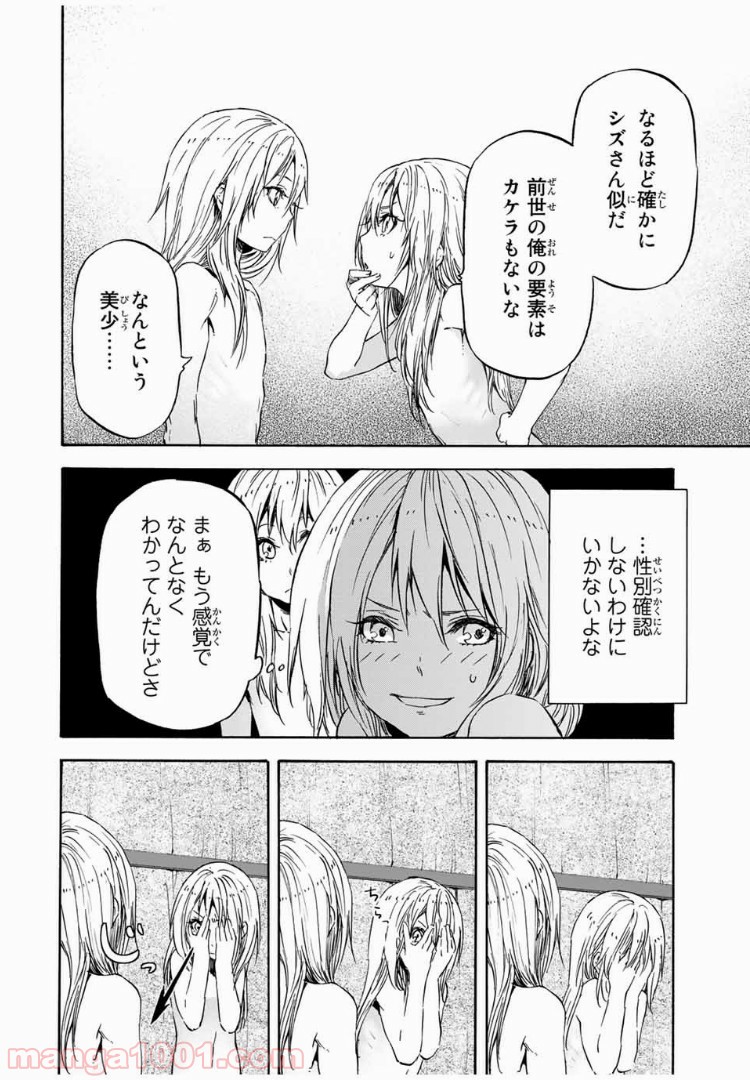 転生したらスライムだった件 第11話 - Page 18
