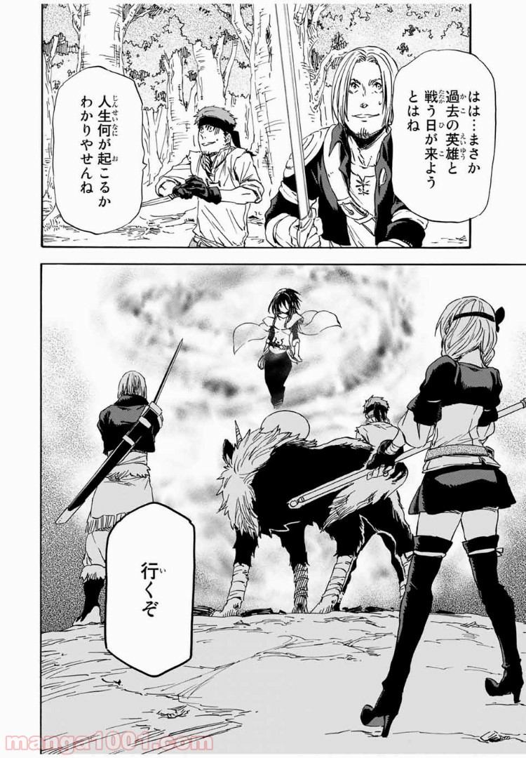 転生したらスライムだった件 第9話 - Page 30
