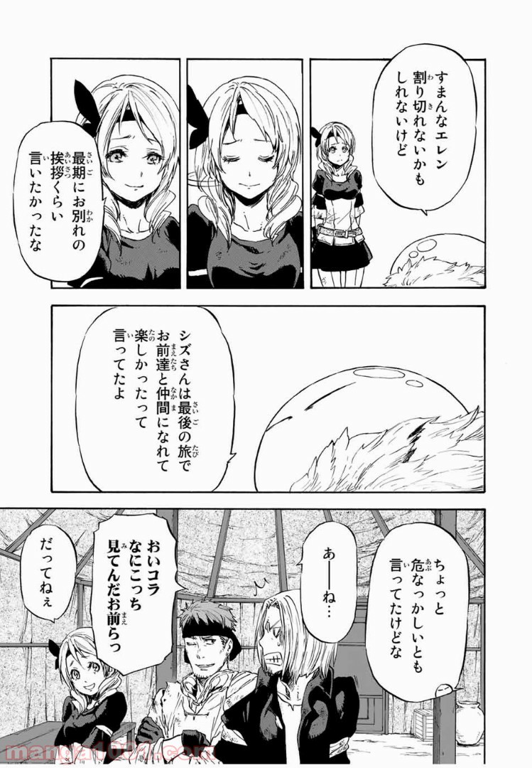転生したらスライムだった件 第11話 - Page 5
