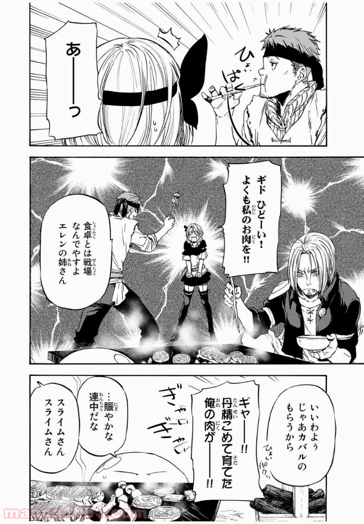 転生したらスライムだった件 第9話 - Page 2