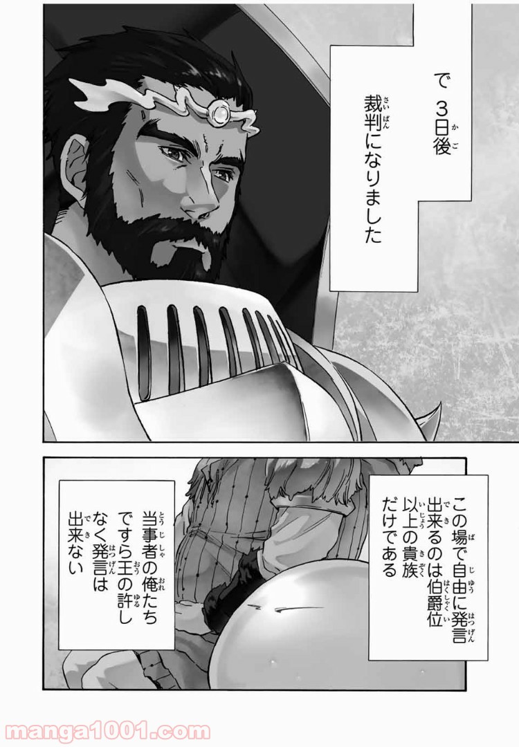 転生したらスライムだった件 第7話 - Page 4