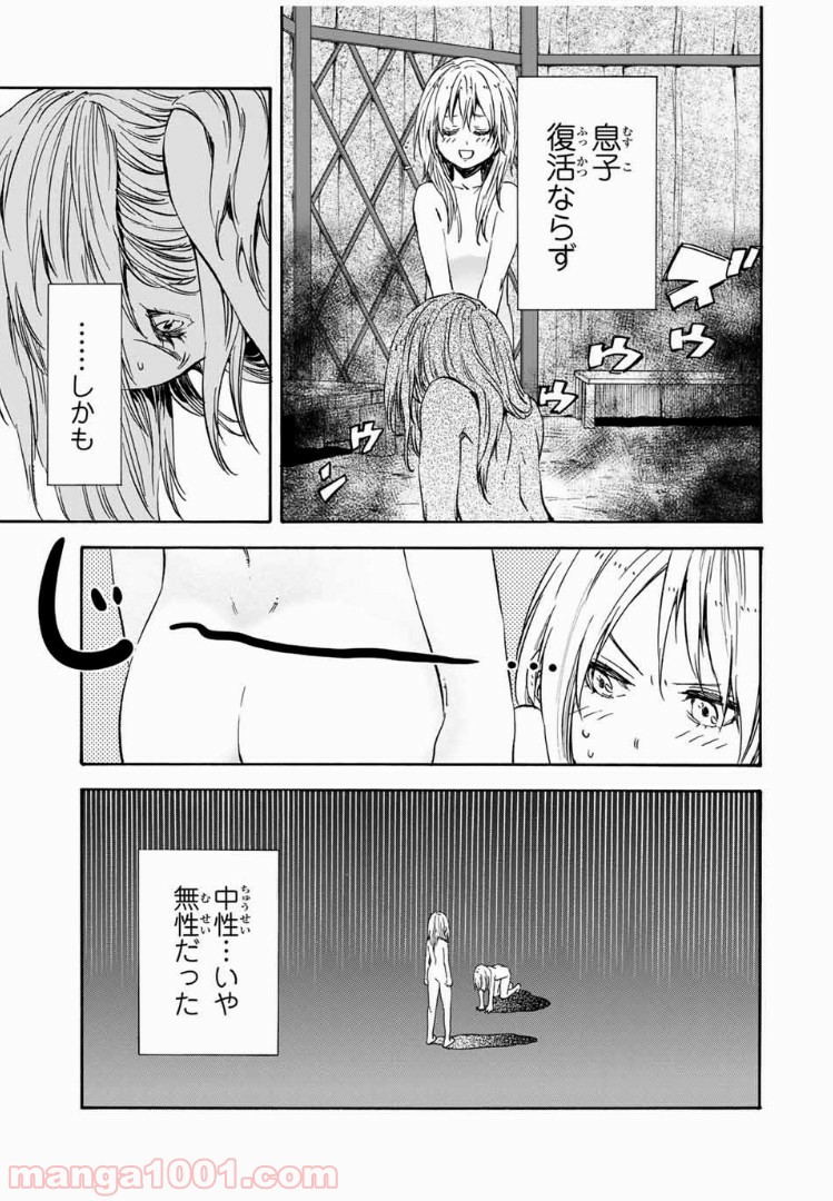 転生したらスライムだった件 第11話 - Page 19