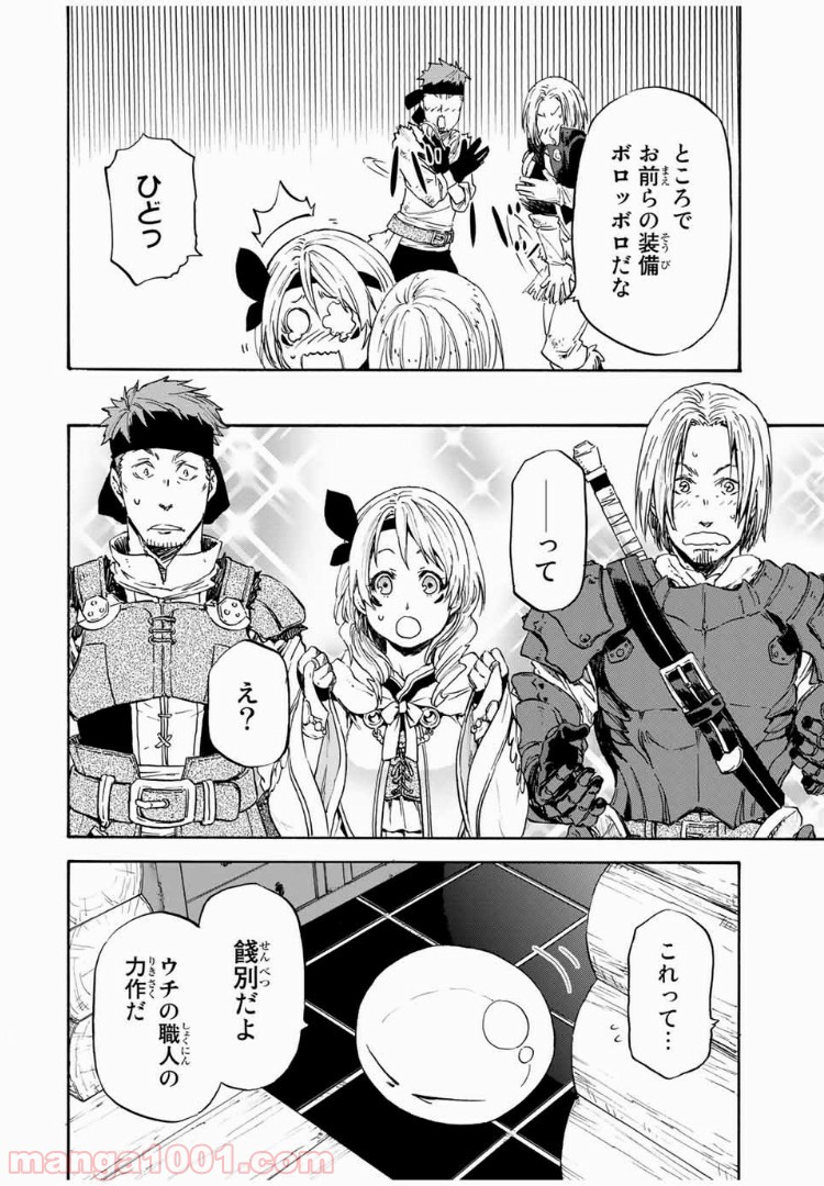 転生したらスライムだった件 第11話 - Page 12