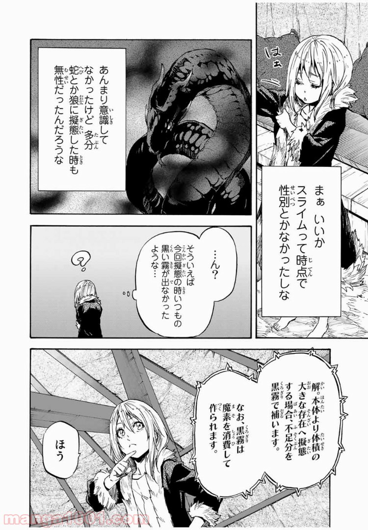 転生したらスライムだった件 第11話 - Page 20
