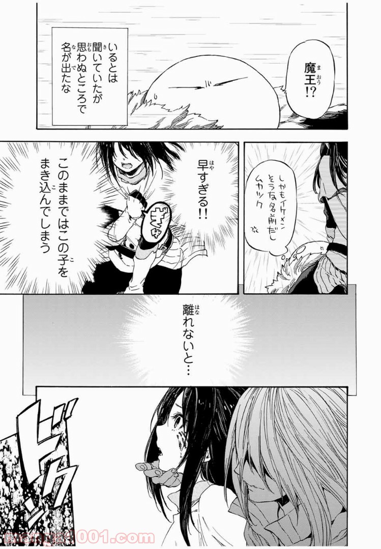 転生したらスライムだった件 第9話 - Page 17