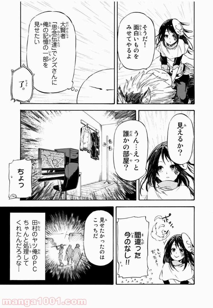 転生したらスライムだった件 第9話 - Page 13