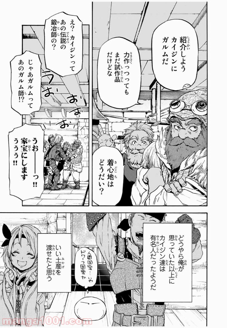 転生したらスライムだった件 第11話 - Page 13