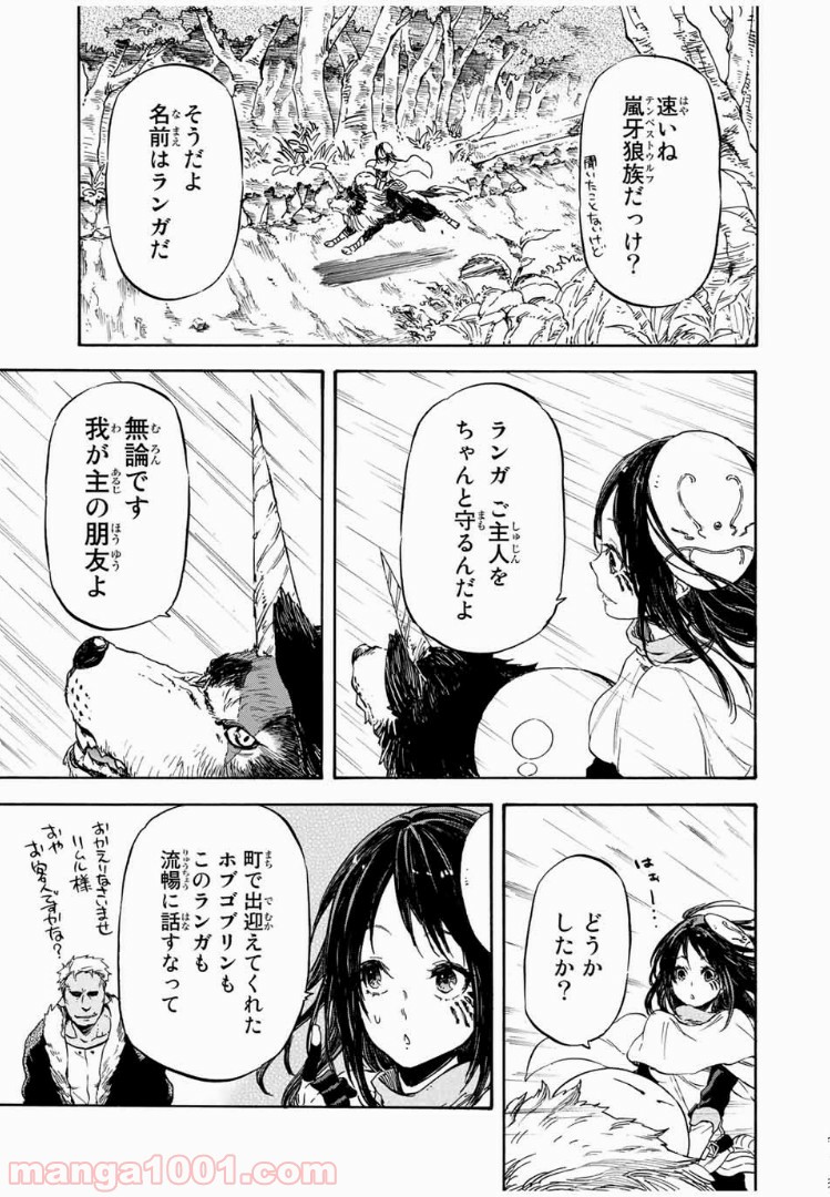 転生したらスライムだった件 第9話 - Page 11