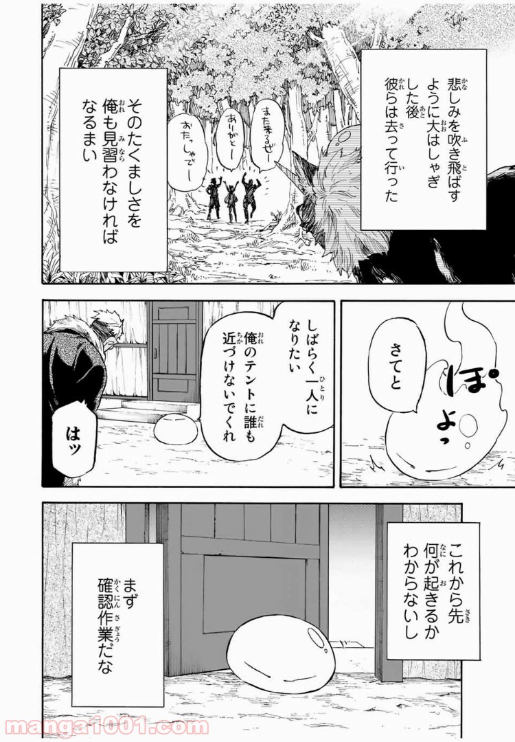 転生したらスライムだった件 第11話 - Page 14