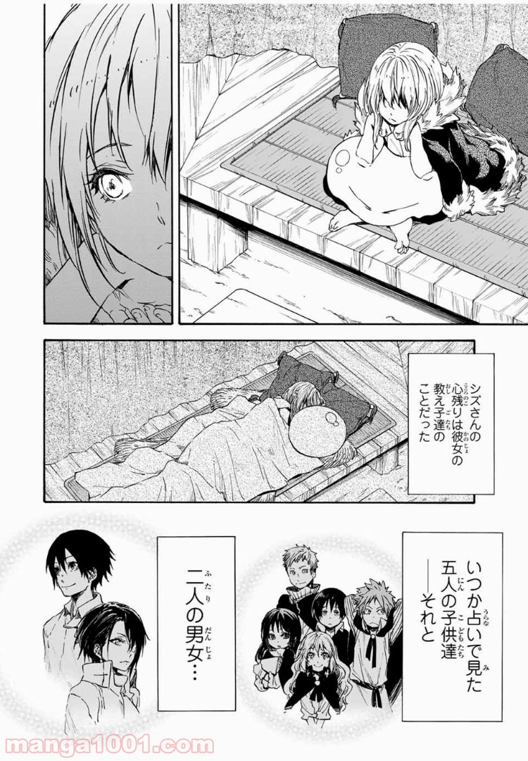 転生したらスライムだった件 第11話 - Page 24