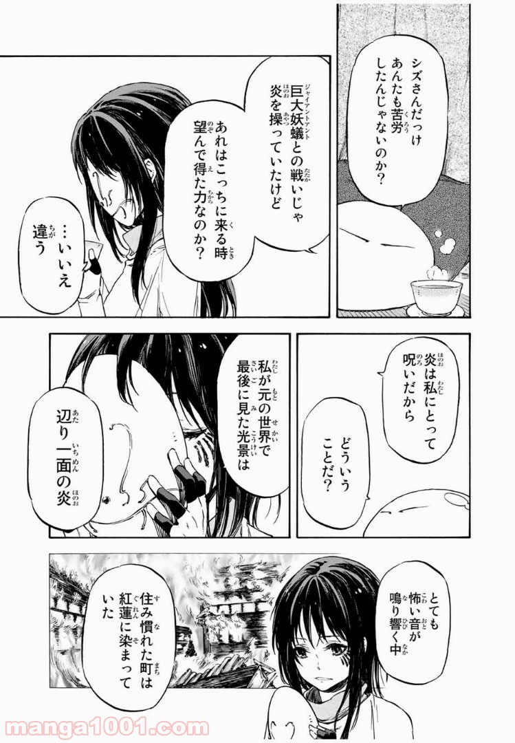 転生したらスライムだった件 第9話 - Page 5