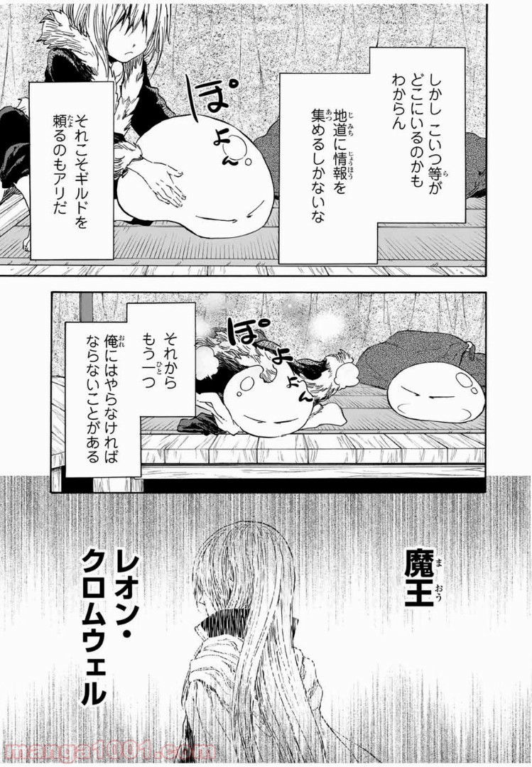 転生したらスライムだった件 第11話 - Page 25