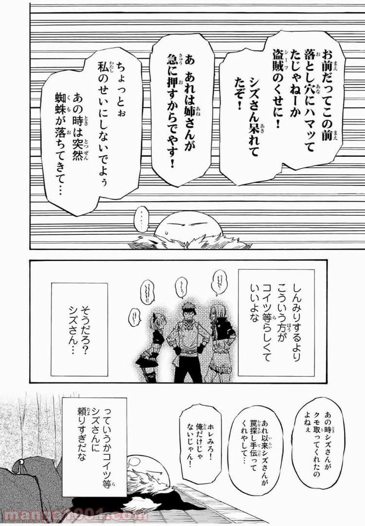 転生したらスライムだった件 第11話 - Page 6