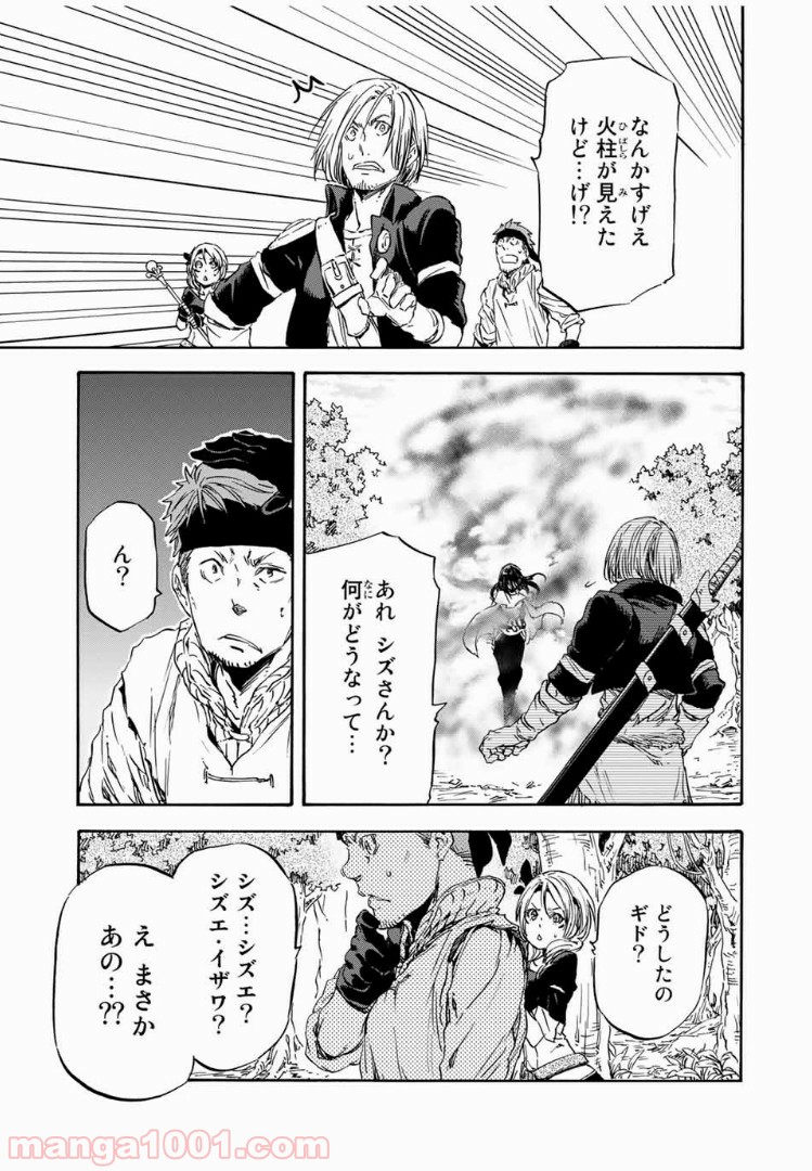 転生したらスライムだった件 第9話 - Page 23