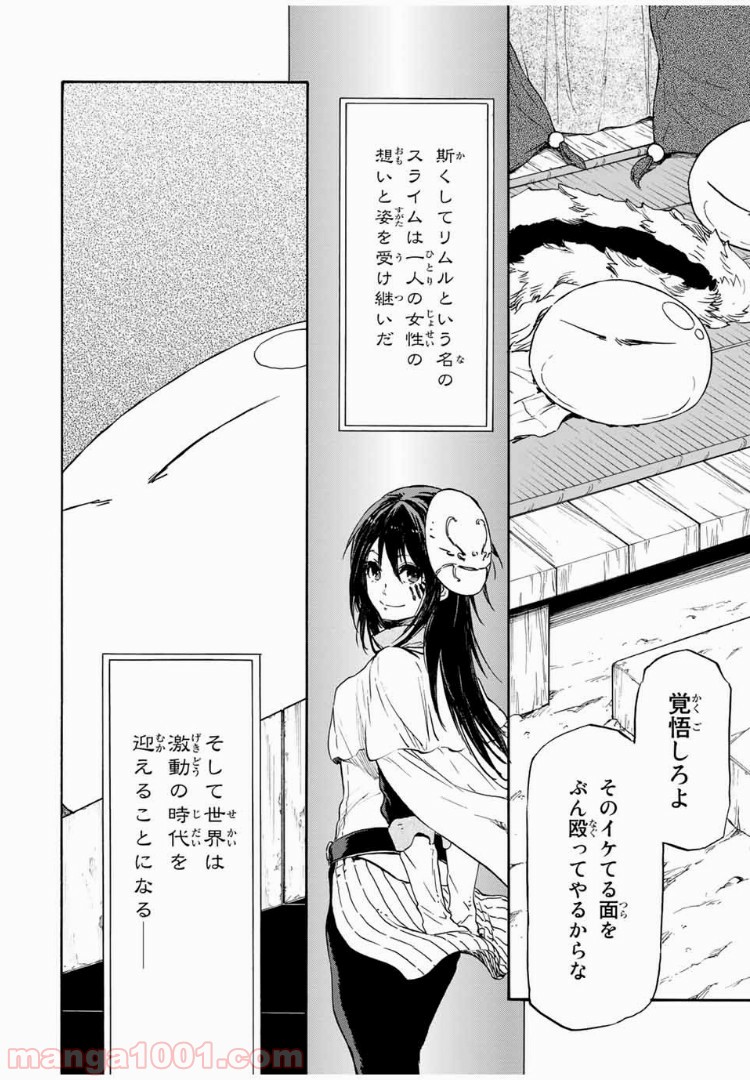 転生したらスライムだった件 第11話 - Page 26