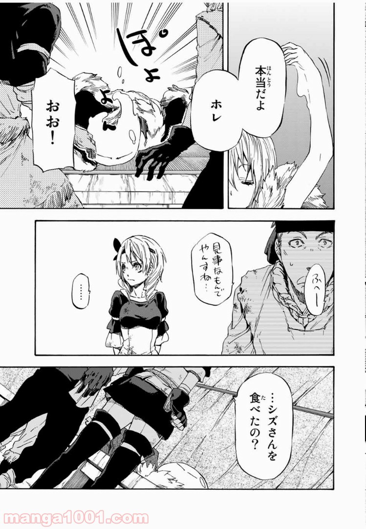 転生したらスライムだった件 第11話 - Page 3
