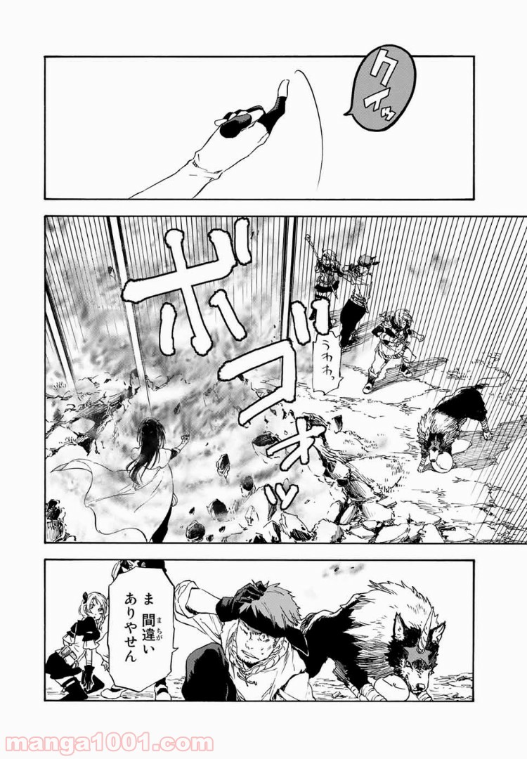 転生したらスライムだった件 第9話 - Page 24