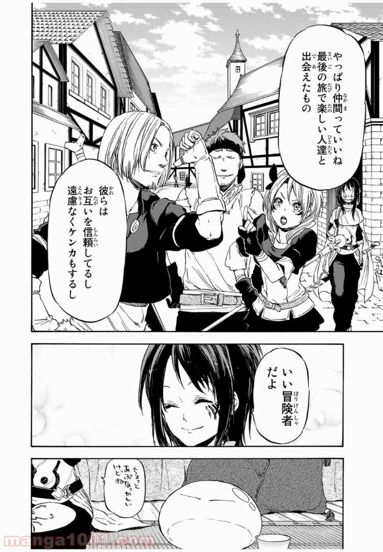 転生したらスライムだった件 第9話 - Page 8
