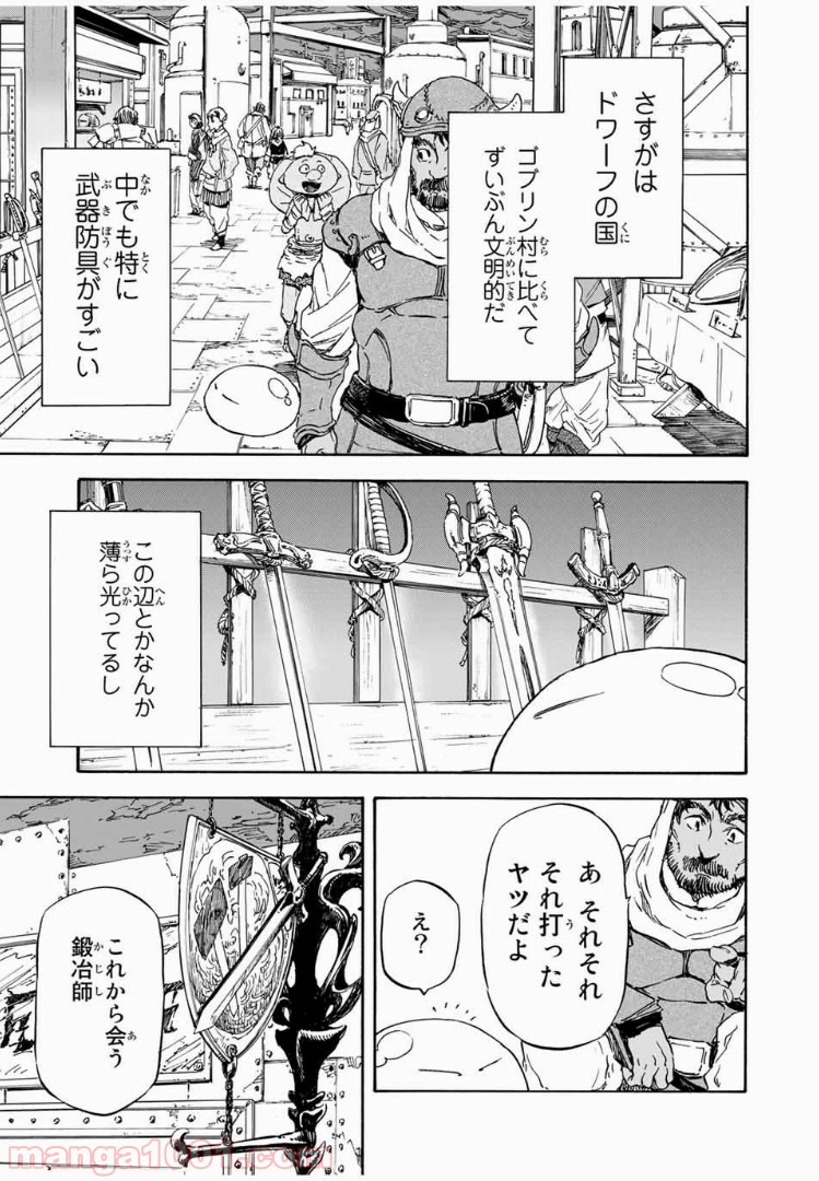 転生したらスライムだった件 第5話 - Page 19