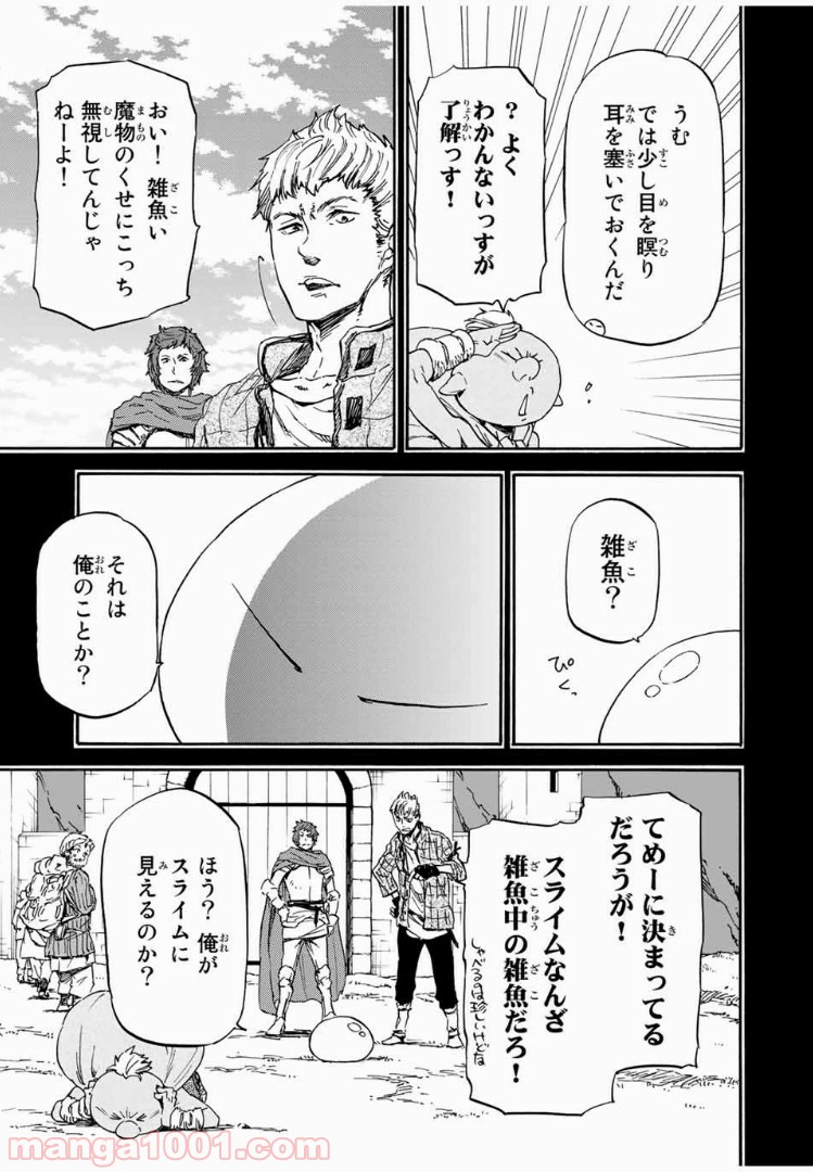 転生したらスライムだった件 第5話 - Page 5
