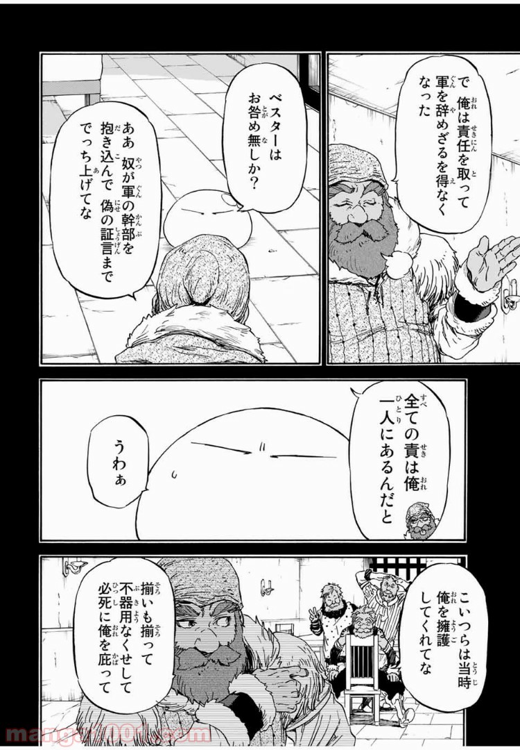 転生したらスライムだった件 第7話 - Page 8