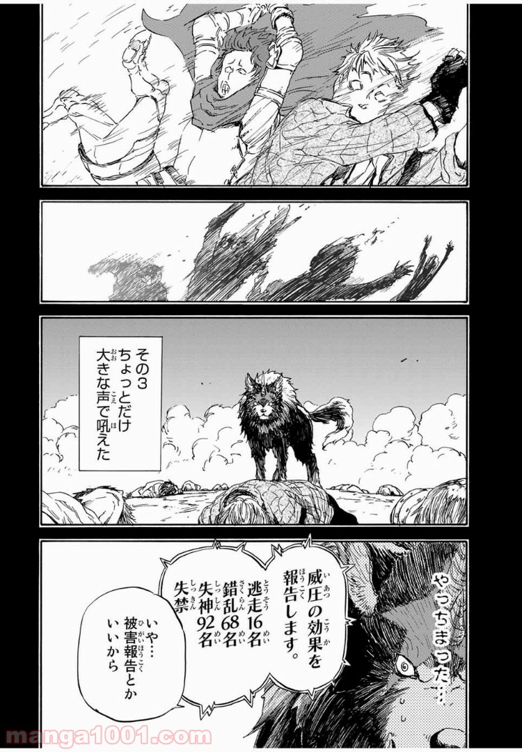 転生したらスライムだった件 第5話 - Page 10