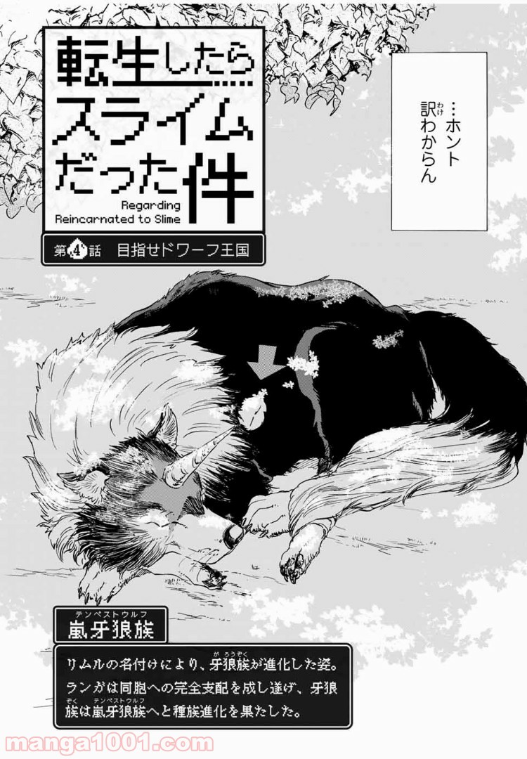 転生したらスライムだった件 第4話 - Page 2