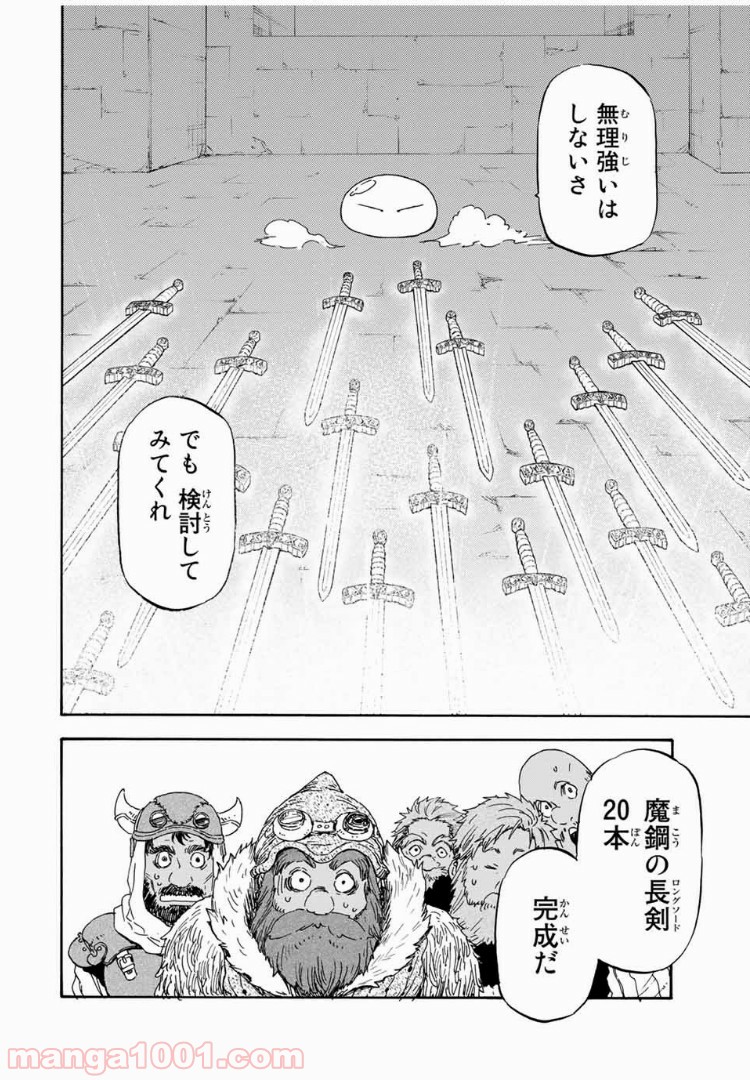 転生したらスライムだった件 第5話 - Page 28