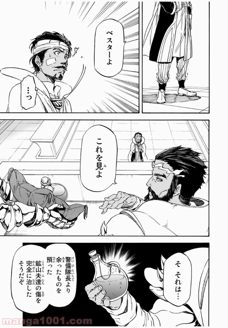 転生したらスライムだった件 第7話 - Page 15