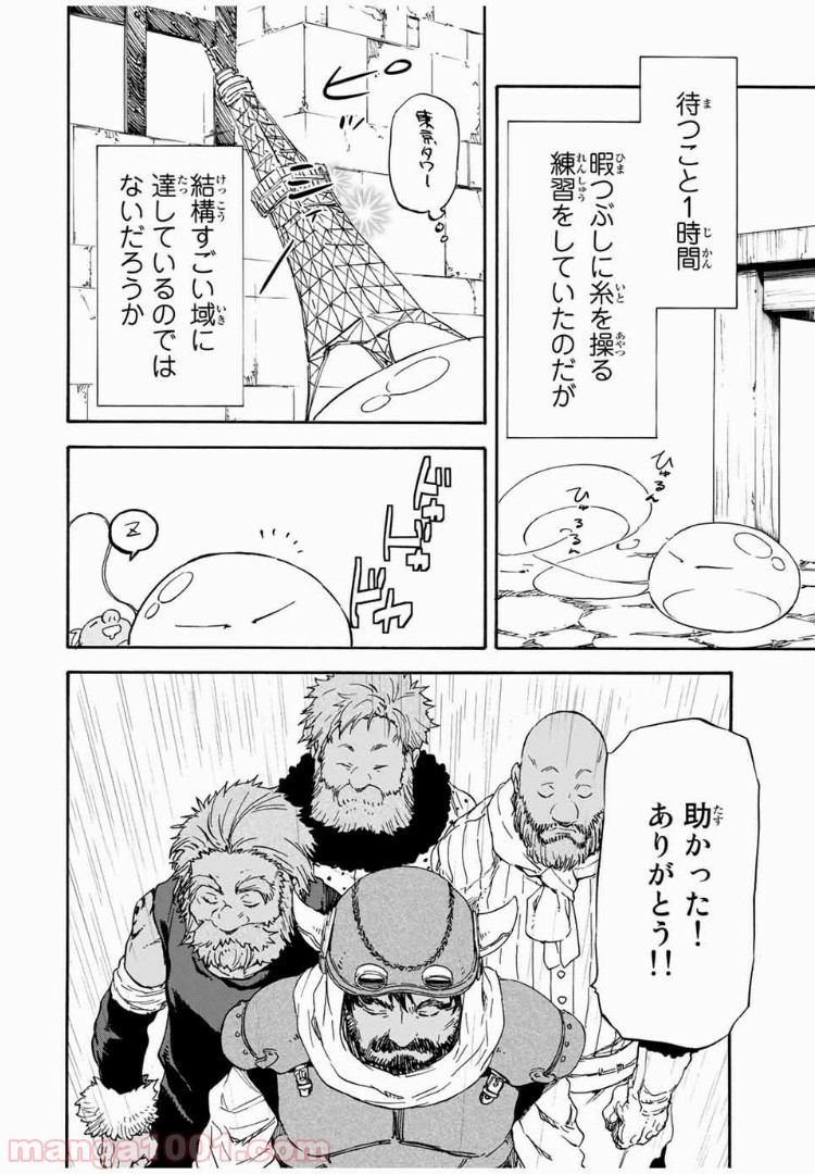 転生したらスライムだった件 第5話 - Page 16