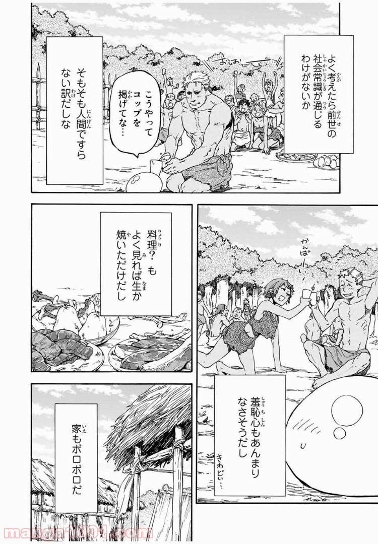 転生したらスライムだった件 第4話 - Page 4